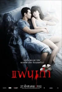 ดูหนังออนไลน์ My Ex (2009) แฟนเก่า