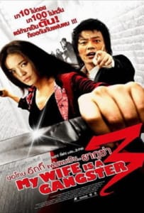 ดูหนังออนไลน์ My Wife Is A Gangster 3 (2006) ขอโทษครับ เมียผมเป็นยากูซ่า 3