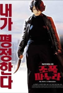 ดูหนังออนไลน์ My Wife Is a Gangster 1 (2002) ขอโทษครับ เมียผมเป็นยากูซ่า 1