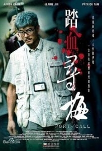 ดูหนังออนไลน์ Port of Call (2015) ฆาตกรรมจำยอม