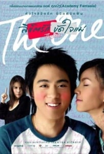 ดูหนังออนไลน์ The One (2007) ลิขิตรัก ขัดใจแม่