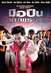 ดูหนังออนไลน์ Killer Tattoo (2001) มือปืนโลกพระจัน