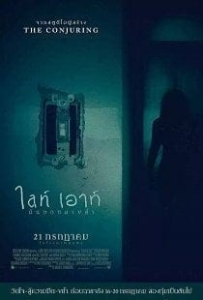 ดูหนังออนไลน์ Lights Out (2016) ไลท์เอาท์ มันออกมาขย้ำ