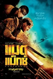 ดูหนังออนไลน์ Mad Max: Fury Road (2015) แมด แม็กซ์: ถนนโลกันตร์