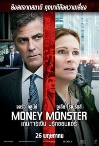 ดูหนังออนไลน์ Money Monster (2016) เกมการเงิน นรกออนแอร์