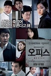 ดูหนังออนไลน์ Office (2015) พนักงานดีเดือด