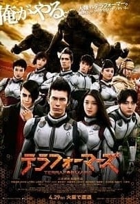 ดูหนังออนไลน์ Terra Formars (2016) สงครามฆ่าพันธุ์มฤตยู