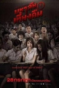 ดูหนังออนไลน์ มหาลัยเที่ยงคืน Mahalai-Tiang-Kuen