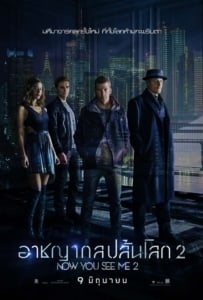 ดูหนังออนไลน์ อาชญากลปล้นโลก 2 (2016) Now You See Me 2