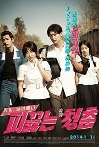 ดูหนังออนไลน์ Hot Young Bloods (2014) วัยรักเลือดเดือด