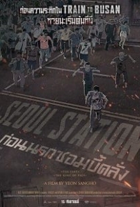 ดูหนังออนไลน์ Seoul Station (2016) ก่อนนรกซอมบี้คลั่ง