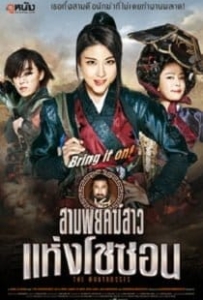 ดูหนังออนไลน์ The Huntresses (2014) สามพยัคฆ์สาวแห่งโชซอน