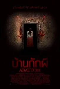 ดูหนังออนไลน์ Abattoir (2016) บ้านกักผี