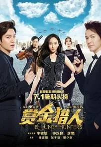 ดูหนังออนไลน์ Bounty Hunters (2016) ทีมล่าพระกาฬ ฮา ท้า ป่วน