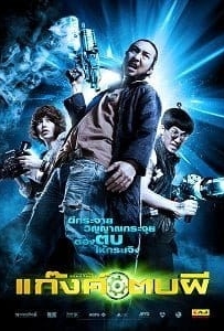 ดูหนังออนไลน์ Ghost Day (2012) แก๊งค์ตบผี