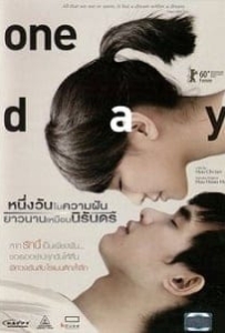 ดูหนังออนไลน์ One Day (2013) สักวันเรา ปาฏิหาริย์