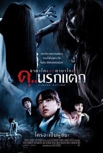 ดูหนังออนไลน์ Sadako v Kayako (2016) ซาดาโกะ ปะทะ คายาโกะ ดุ..นรกแตก