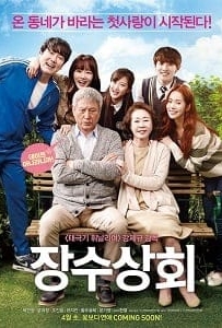ดูหนังออนไลน์ Salut D’Amour (2015) หัวใจรักไม่หมดไฟ