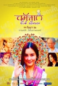 ดูหนังออนไลน์ Namaste ja eh bye bye (2013) นมัสเต จ๊ะเอ๋ บ๊าย บาย