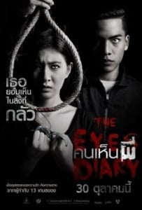 ดูหนังออนไลน์ The Eyes Diary (2014) คนเห็นผี