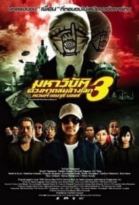 ดูหนังออนไลน์ 20th Century Boys 3 Redemption (2009) มหาวิบัติดวงตาถล่มล้างโลก ภาค 3