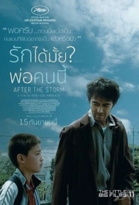 ดูหนังออนไลน์ After the Storm (2016) รักได้มั้ย พ่อคนนี้