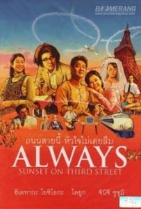 ดูหนังออนไลน์ Always Sunset On Third Street (2005) ถนนสายนี้ หัวใจไม่เคยลืม