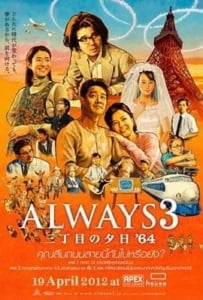 ดูหนังออนไลน์ Always Sunset on Third Street 3 (2012) ถนนสายนี้ หัวใจไม่เคยลืม 3