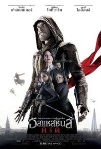 ดูหนังออนไลน์ Assassin’s Creed (2016) อัสแซสซินส์ ครีด