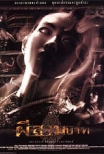 ดูหนังออนไลน์ Bangkok Haunted (2001) ผีสามบาท