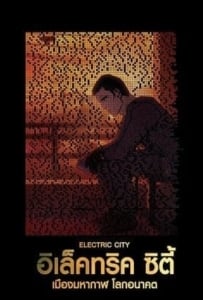 ดูหนังออนไลน์ Electric City (2012) อิเล็คทริค ซิตี้ เมืองมหากาฬ โลกอนาคต