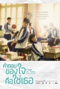 ดูหนังออนไลน์ Fleet of Time (2015) คำตอบของใจ…คือใช่เธอ