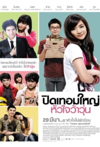 ดูหนังออนไลน์ Hormones (2008) ปิดเทอมใหญ่ หัวใจว้าวุ่น