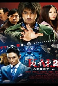 ดูหนังออนไลน์ Kaiji 2 (2011) ไคจิ กลโกงมรณะ ภาค 2