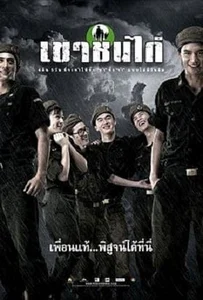 ดูหนังออนไลน์ Khao Chon Kai (2006) เขาชนไก่