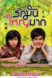 ดูหนังออนไลน์ Love Julinsee (2011) เลิฟจุลินทรีย์ รักมันใหญ่มาก