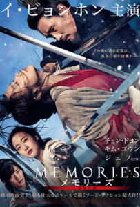 ดูหนังออนไลน์ Memories of the Sword (2015) ศึกจอมดาบชิงบัลลังก์