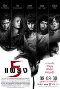 ดูหนังออนไลน์ Phobia 2 Ha phraeng (2009) ห้าแพร่ง