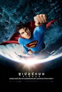 ดูหนังออนไลน์ Superman Returns (2006) ซูเปอร์แมน รีเทิร์น ภาค 5