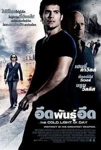 ดูหนังออนไลน์ The Cold Light of Day (2012) อึดพันธุ์อึด