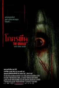 ดูหนังออนไลน์ The Grudge (2004) โคตรผีดุ 1