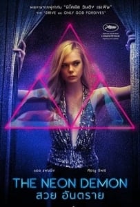 ดูหนังออนไลน์ The Neon Demon (2016) สวย อันตราย