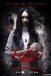ดูหนังออนไลน์ The Nursery (2016) เนอสเซอรี่เลี้ยงผี