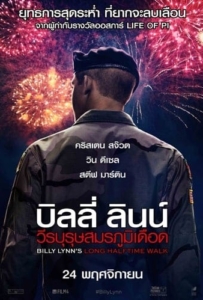 ดูหนังออนไลน์ Billy Lynn’s Long Halftime Walk (2016) บิลลี่ ลินน์ วีรบุรุษสมรภูมิเดือด