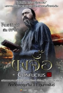 ดูหนังออนไลน์ Confucius (2010) ขงจื๊อ