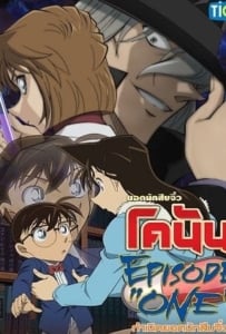 ดูหนังออนไลน์ Detective Conan Episode One (2016) ยอดนักสืบจิ๋วโคนัน กำเนิดยอดนักสืบจิ๋ว
