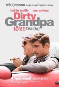 ดูหนังออนไลน์ Dirty Grandpa (2016) เอ้า จริงป่ะปู่