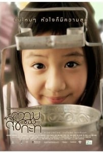 ดูหนังออนไลน์ Happiness of kati (2009) ความสุขของกะทิ