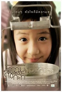 ดูหนังออนไลน์ Happiness of kati (2009) ความสุขของกะทิ