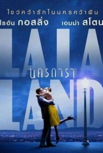 ดูหนังออนไลน์ La La Land (2016) ลา ลา แลนด์ นครดารา
